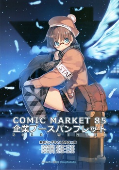 コミックマーケットC85　企業ブースパンフレット.jpg